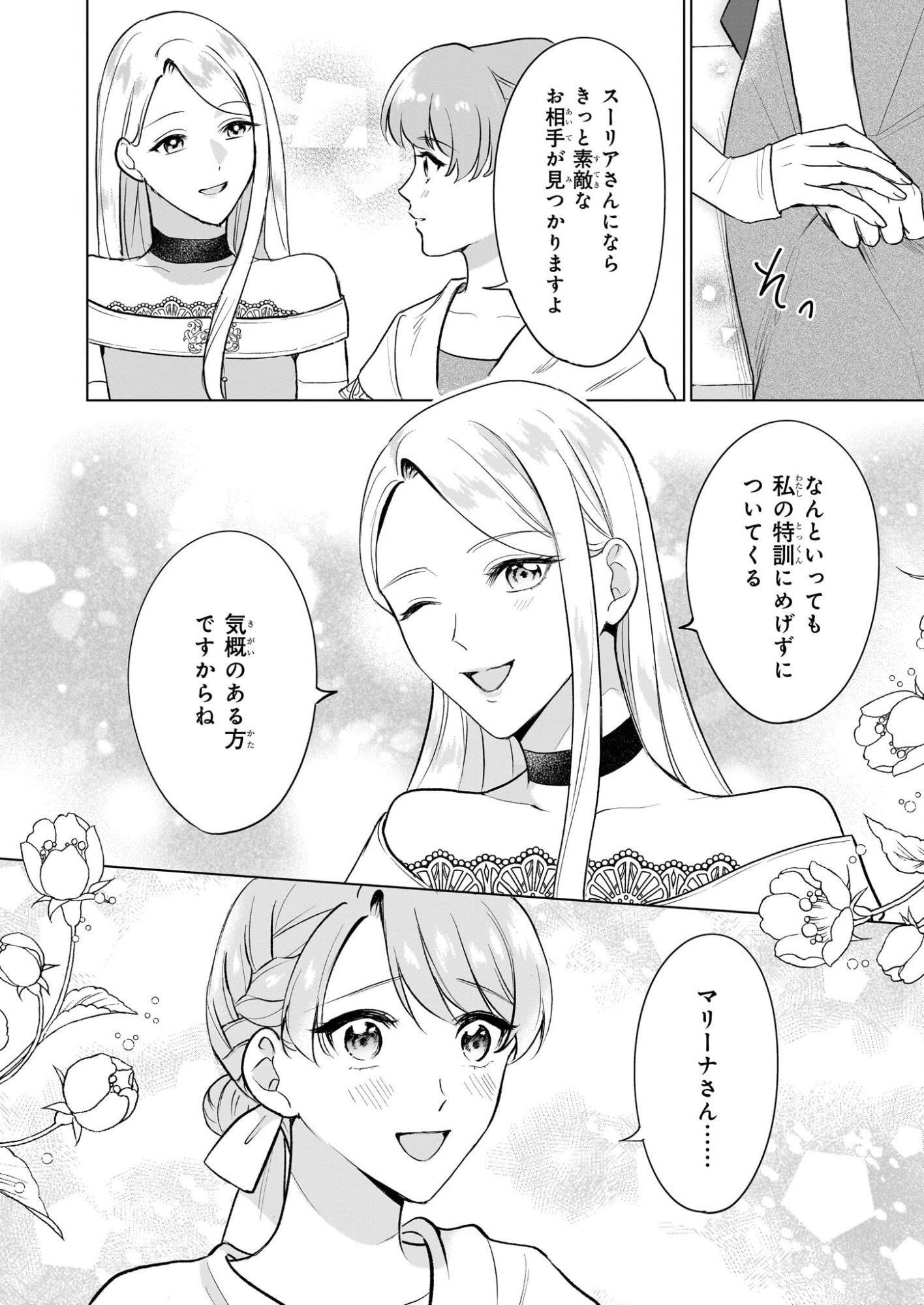 Osananajimi de Akuma na Kishi wa, Watashi no Koto ga Daikirai - New Round - Chapter 4.2 - Page 8