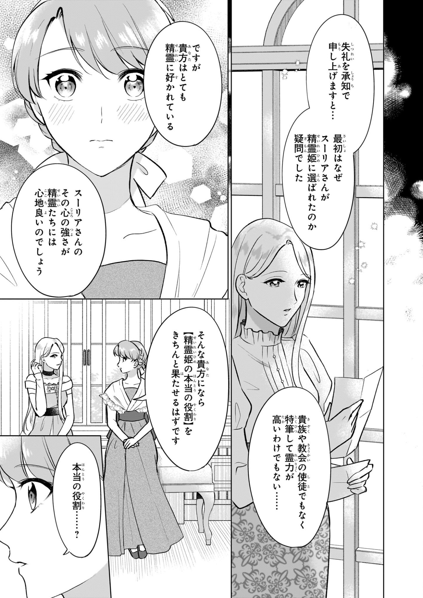 Osananajimi de Akuma na Kishi wa, Watashi no Koto ga Daikirai - New Round - Chapter 4.2 - Page 9