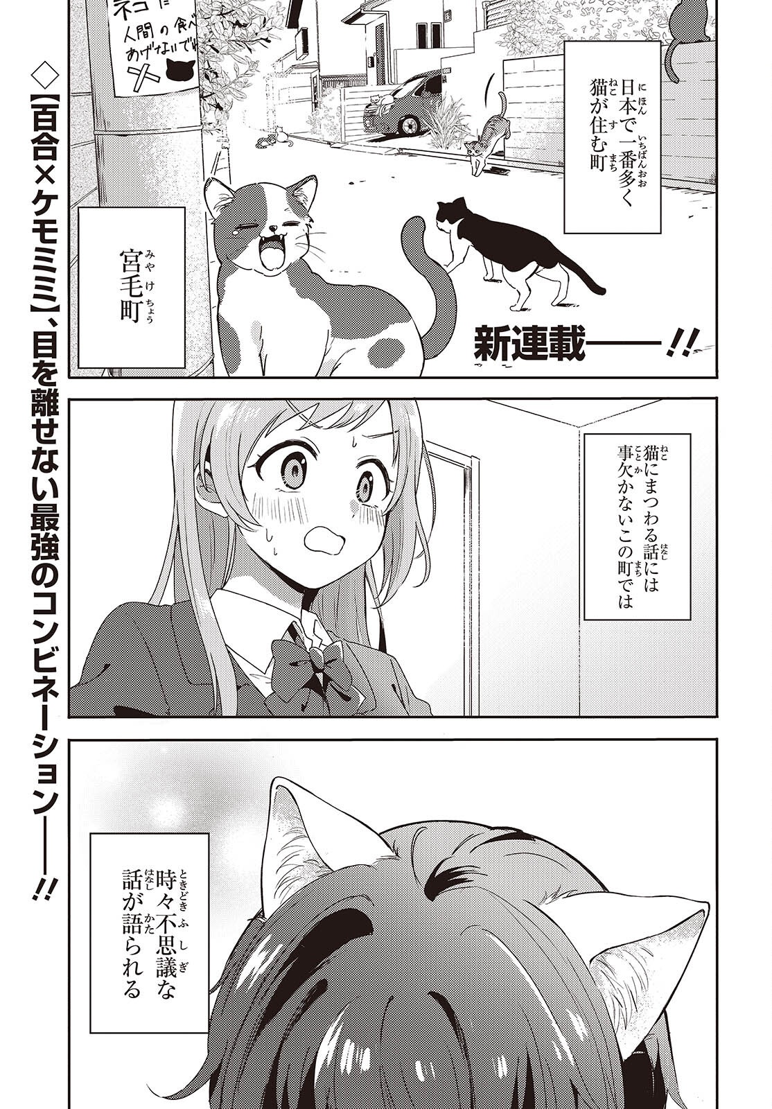 Osananajimi wa, Nyaa to Naite Skirt no Naka. - Chapter 1 - Page 1