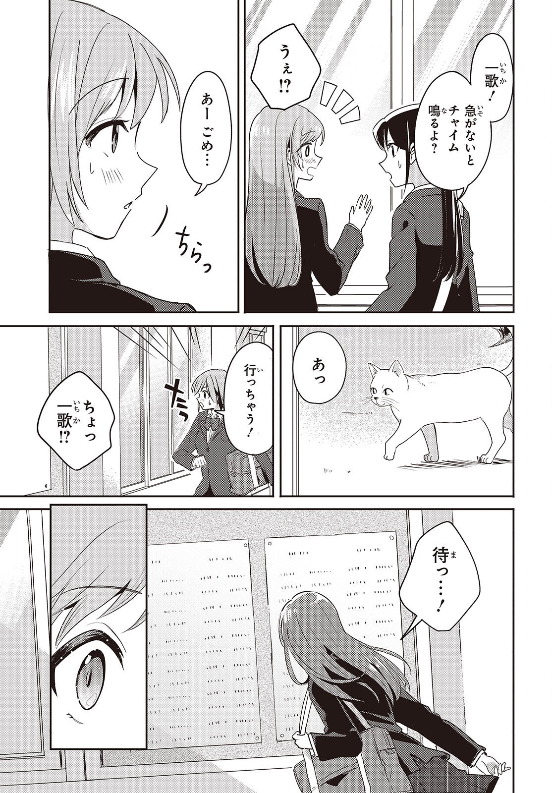 Osananajimi wa, Nyaa to Naite Skirt no Naka. - Chapter 1 - Page 11