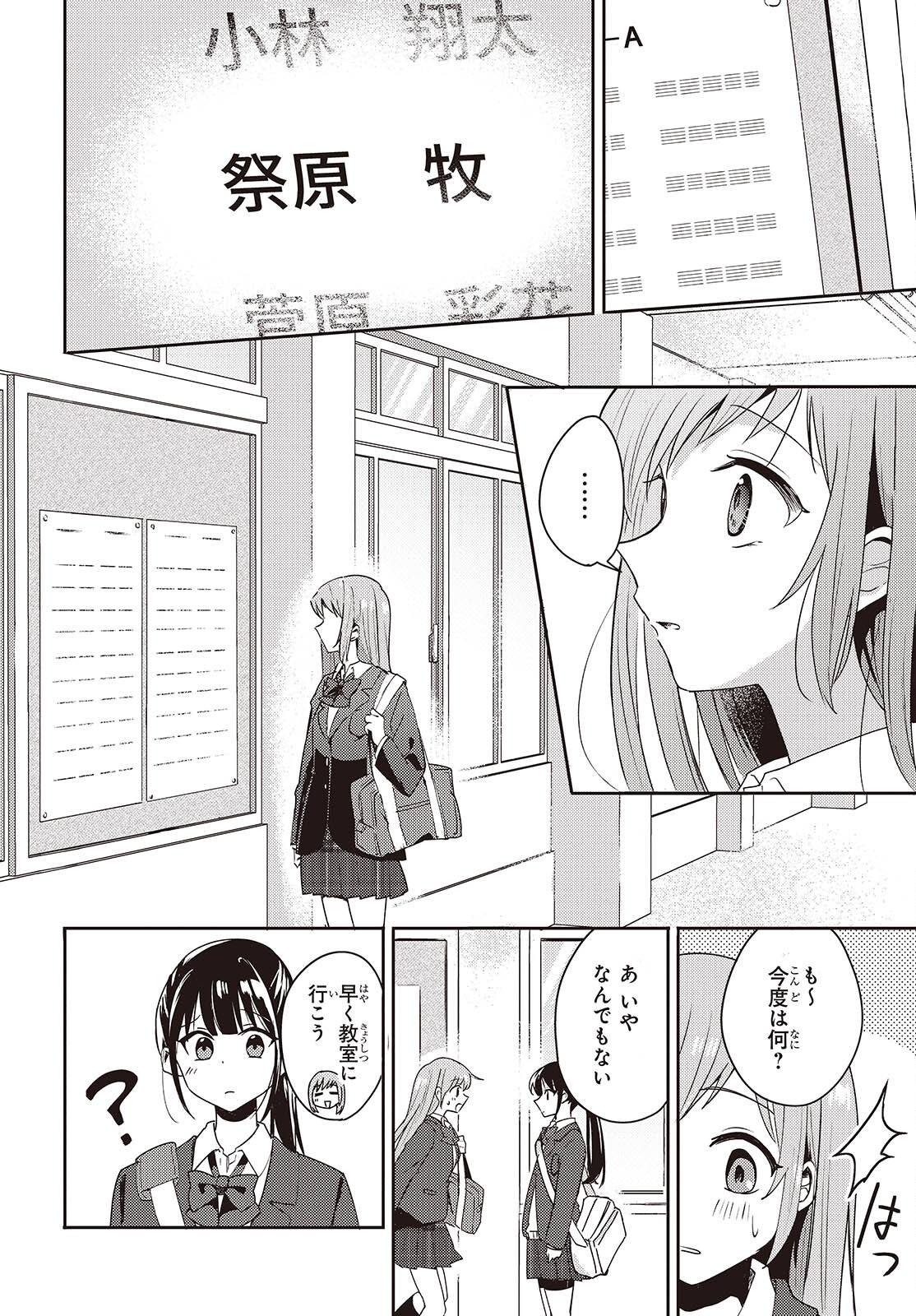 Osananajimi wa, Nyaa to Naite Skirt no Naka. - Chapter 1 - Page 12