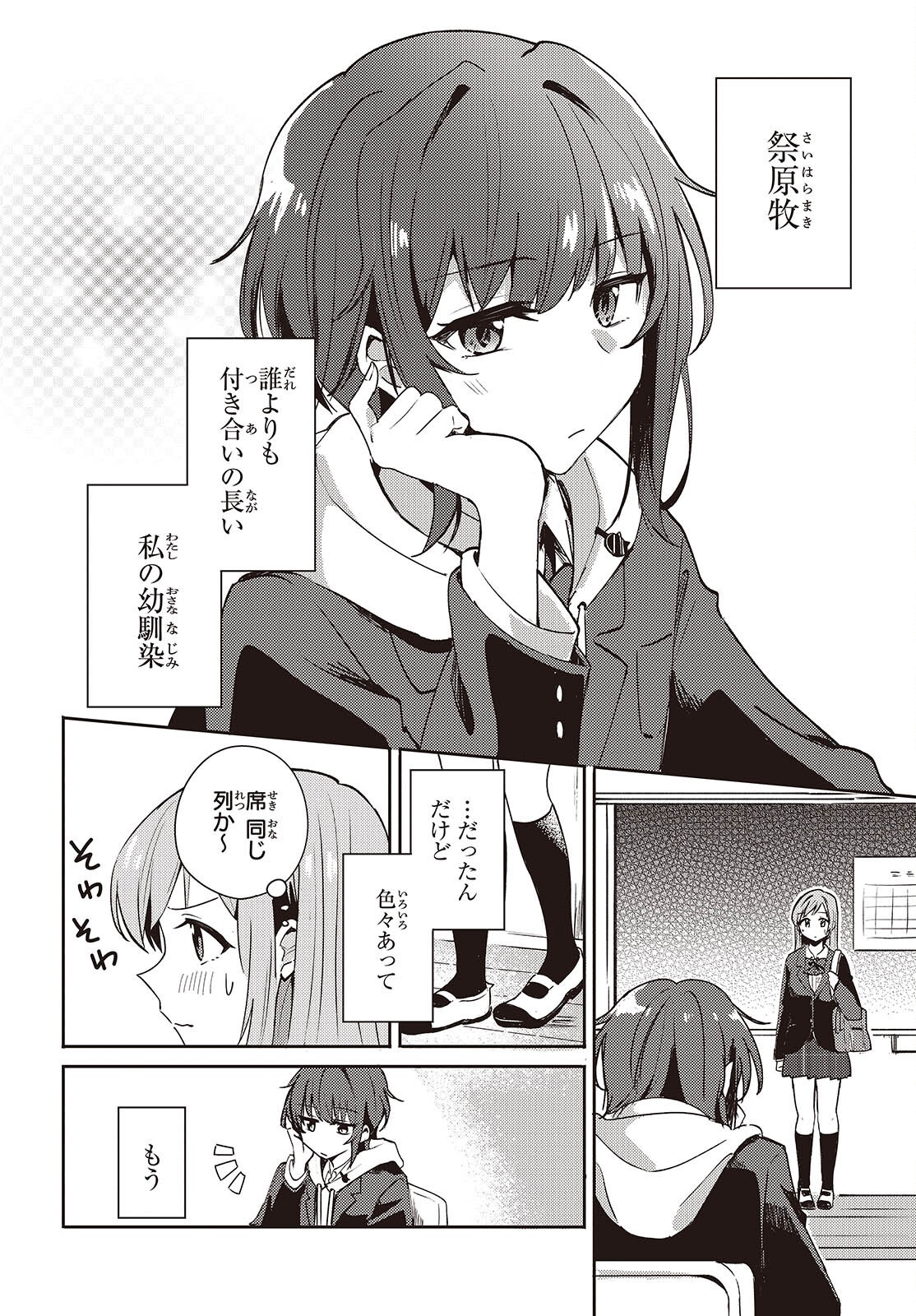 Osananajimi wa, Nyaa to Naite Skirt no Naka. - Chapter 1 - Page 14