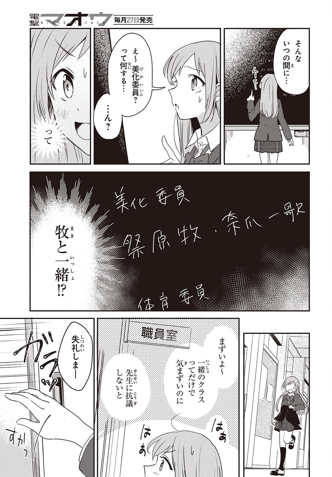 Osananajimi wa, Nyaa to Naite Skirt no Naka. - Chapter 1 - Page 19