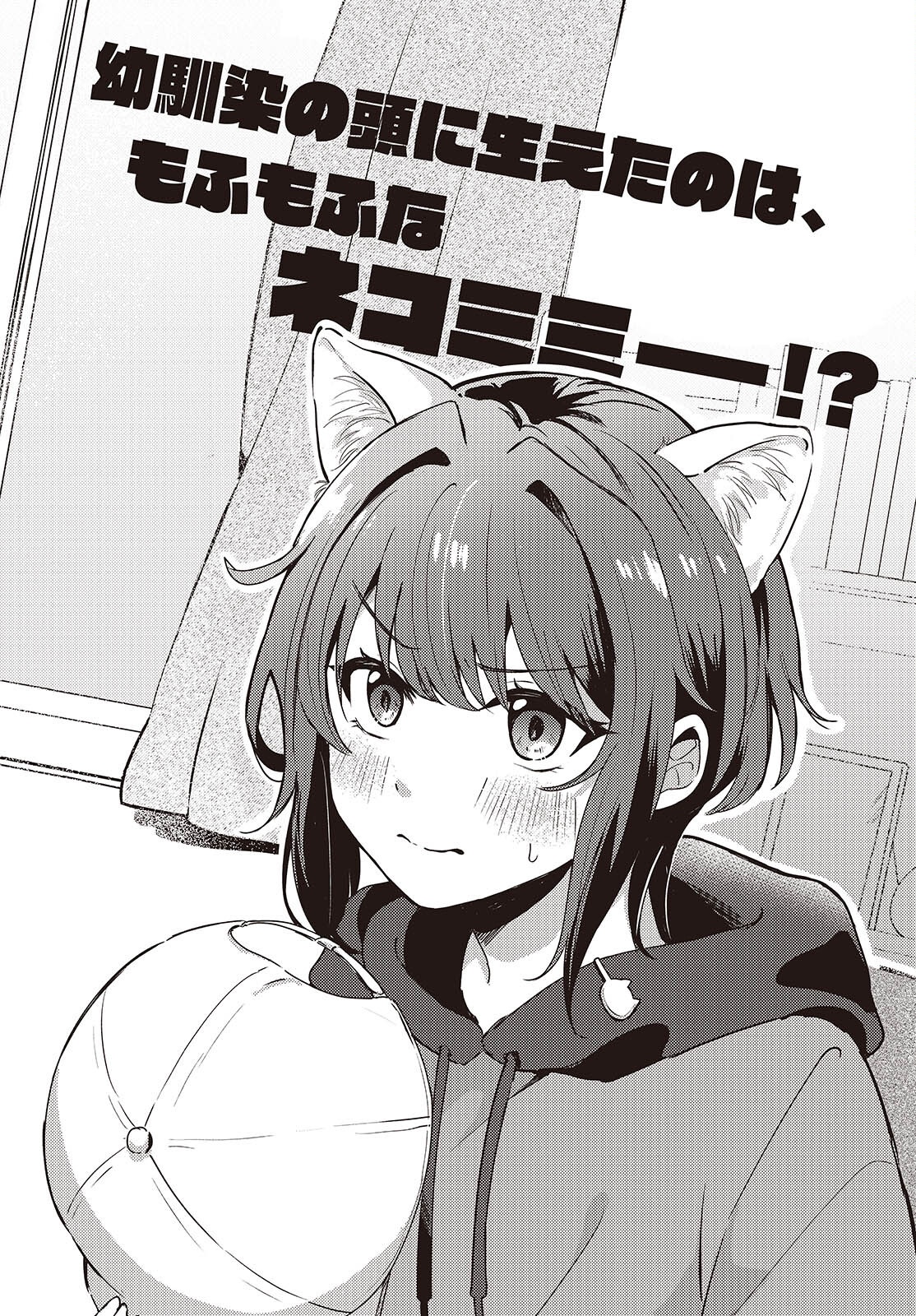 Osananajimi wa, Nyaa to Naite Skirt no Naka. - Chapter 1 - Page 2