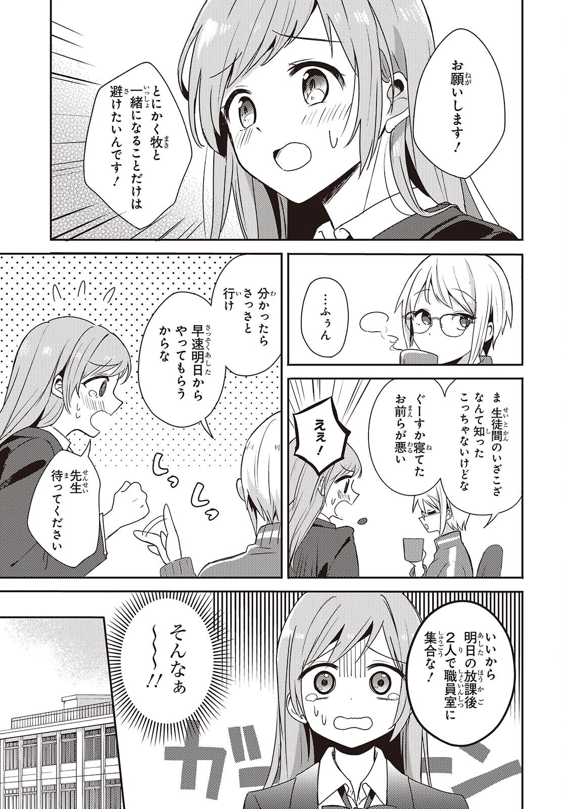 Osananajimi wa, Nyaa to Naite Skirt no Naka. - Chapter 1 - Page 23