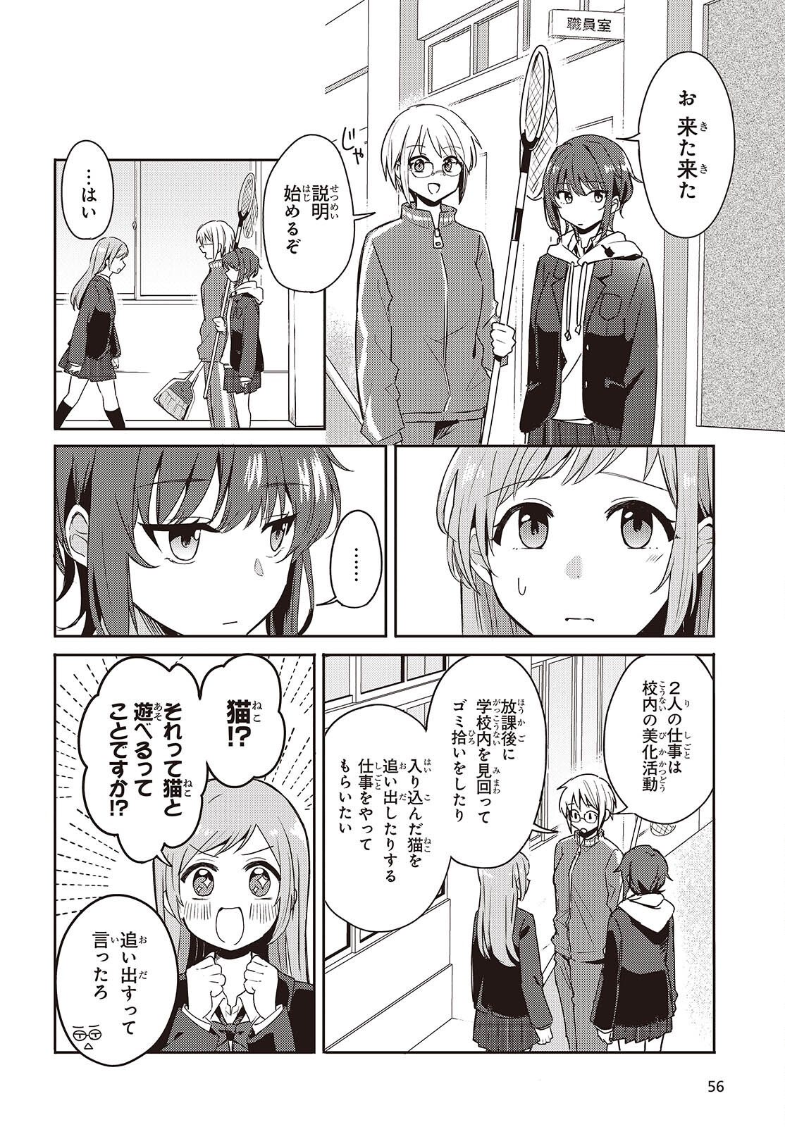 Osananajimi wa, Nyaa to Naite Skirt no Naka. - Chapter 1 - Page 24