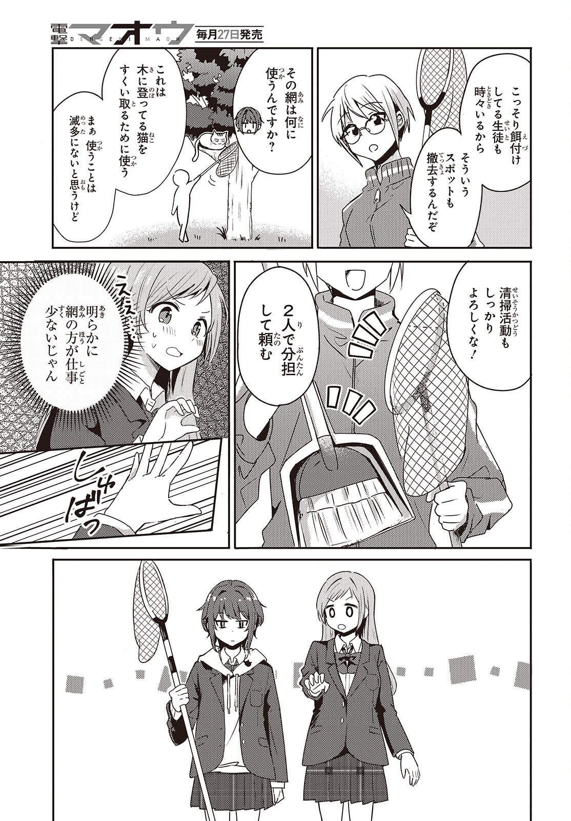 Osananajimi wa, Nyaa to Naite Skirt no Naka. - Chapter 1 - Page 25