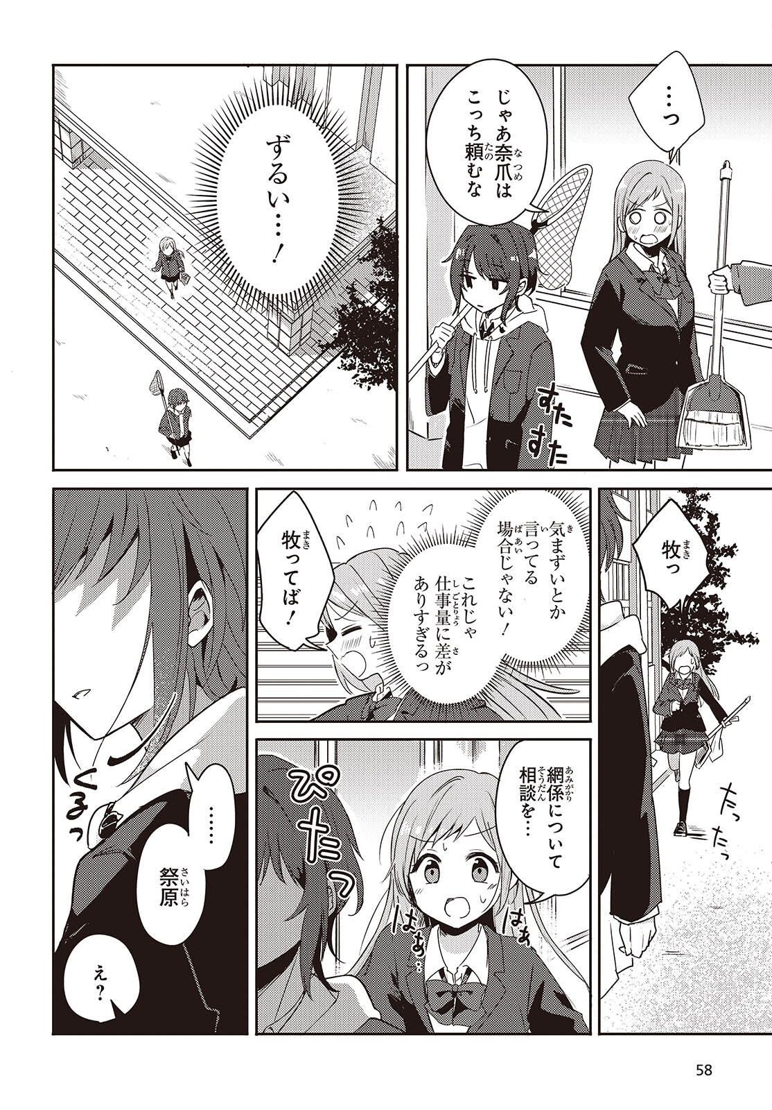 Osananajimi wa, Nyaa to Naite Skirt no Naka. - Chapter 1 - Page 26