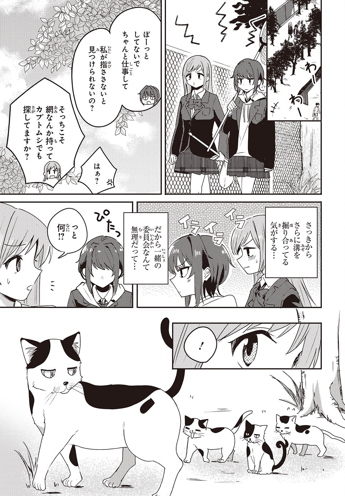 Osananajimi wa, Nyaa to Naite Skirt no Naka. - Chapter 1 - Page 29