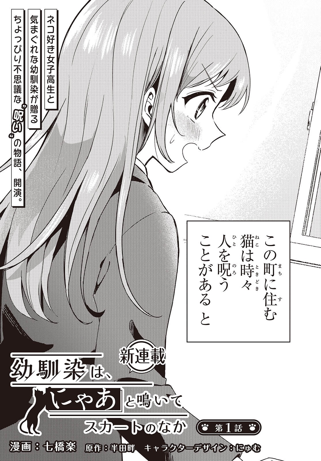 Osananajimi wa, Nyaa to Naite Skirt no Naka. - Chapter 1 - Page 3