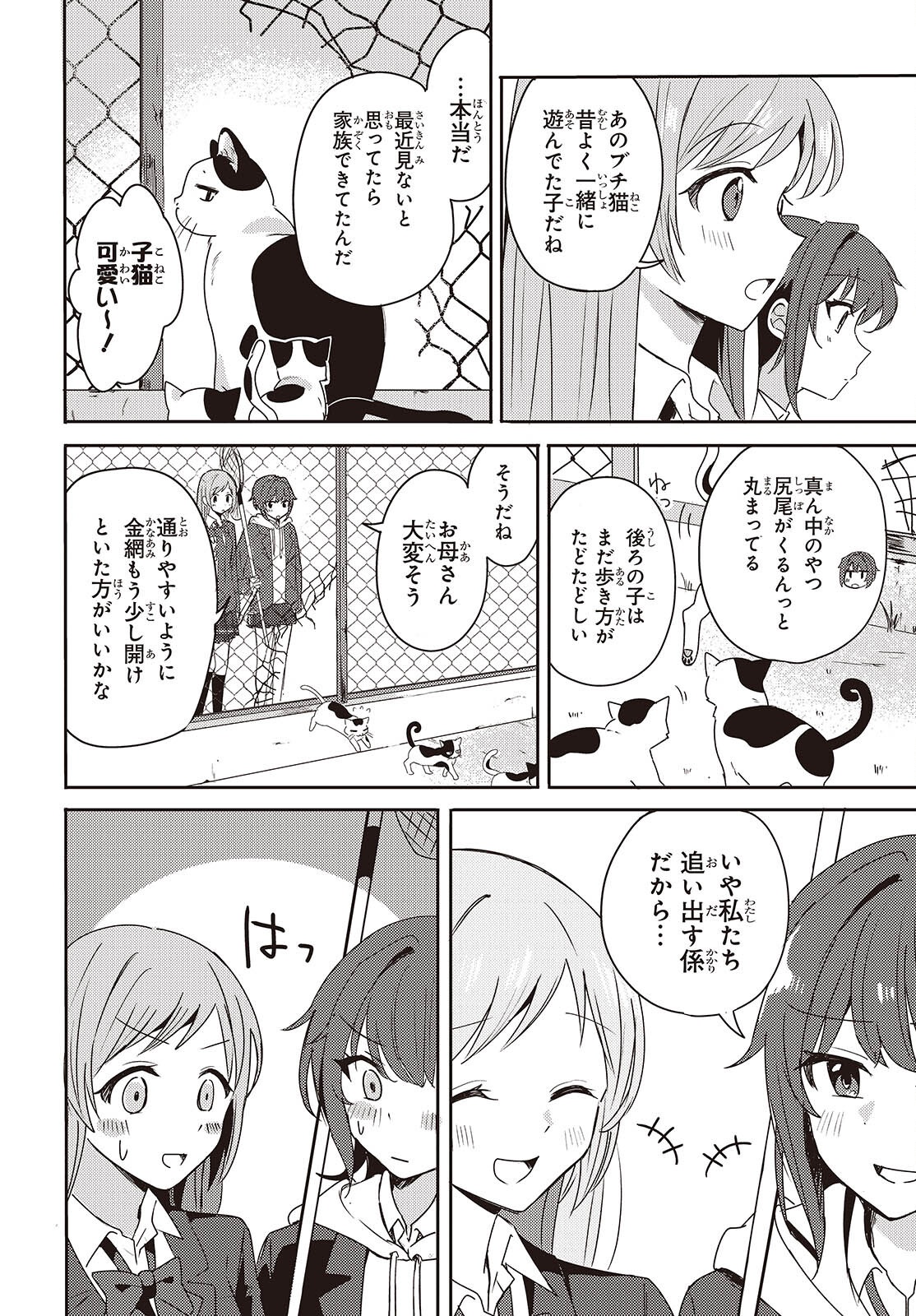 Osananajimi wa, Nyaa to Naite Skirt no Naka. - Chapter 1 - Page 30