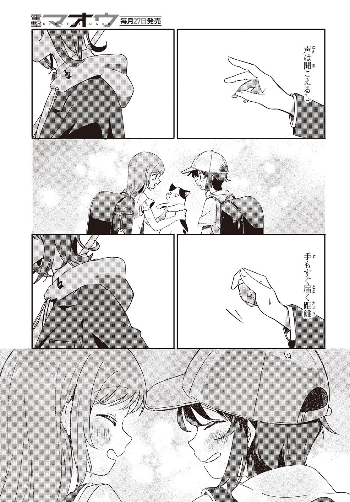 Osananajimi wa, Nyaa to Naite Skirt no Naka. - Chapter 1 - Page 33