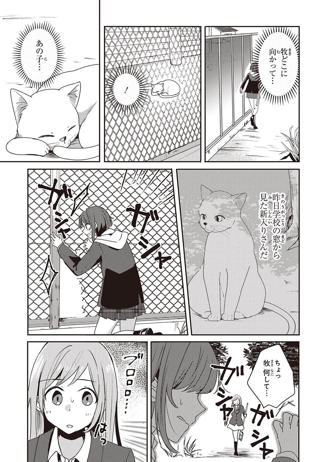 Osananajimi wa, Nyaa to Naite Skirt no Naka. - Chapter 1 - Page 37