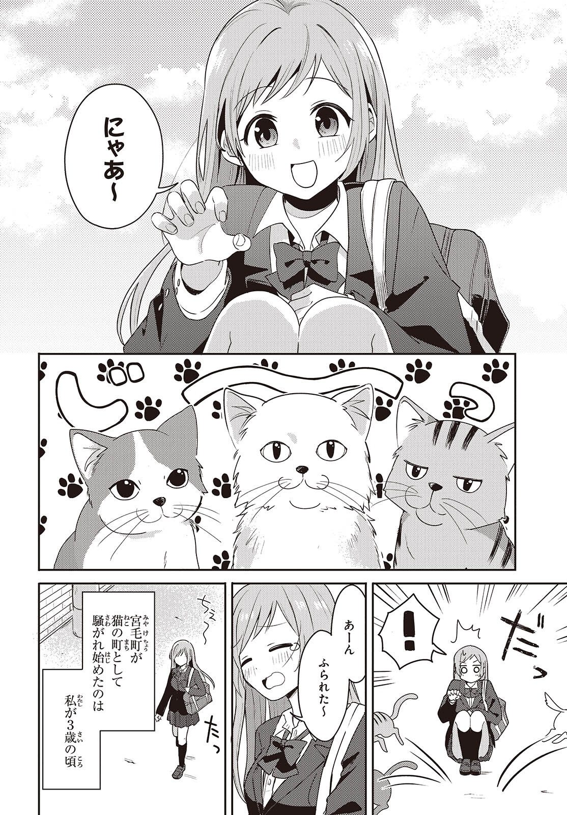 Osananajimi wa, Nyaa to Naite Skirt no Naka. - Chapter 1 - Page 4