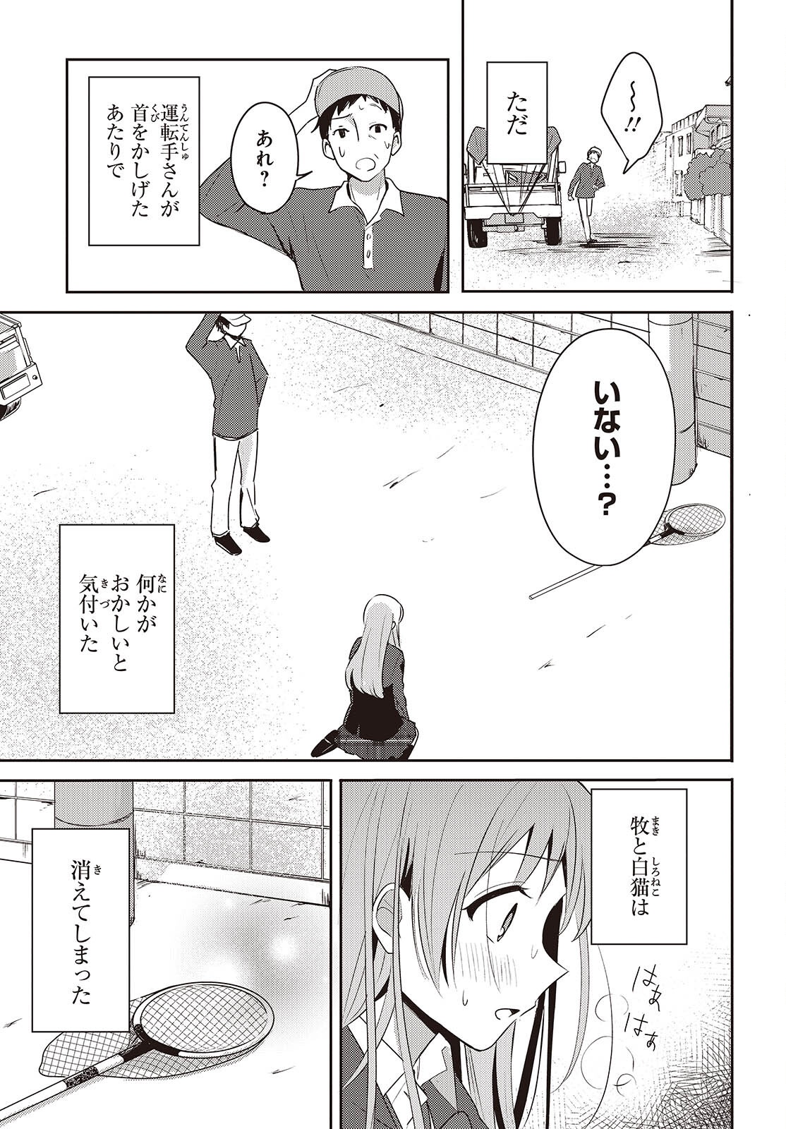 Osananajimi wa, Nyaa to Naite Skirt no Naka. - Chapter 1 - Page 43