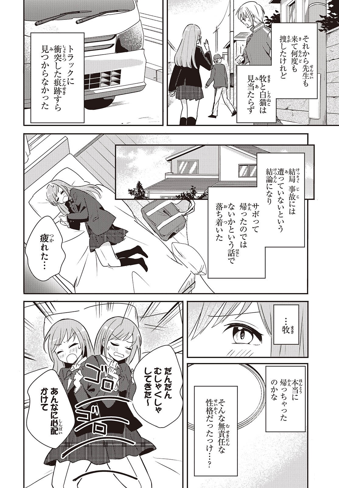 Osananajimi wa, Nyaa to Naite Skirt no Naka. - Chapter 1 - Page 44