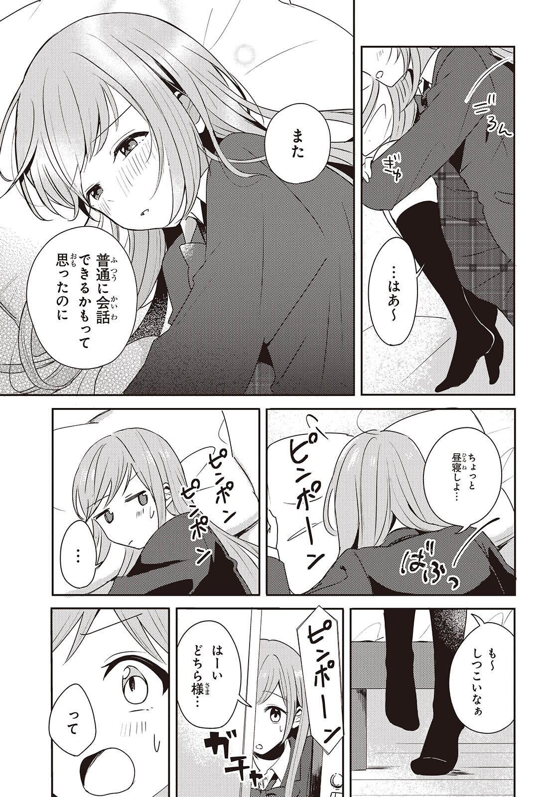 Osananajimi wa, Nyaa to Naite Skirt no Naka. - Chapter 1 - Page 45