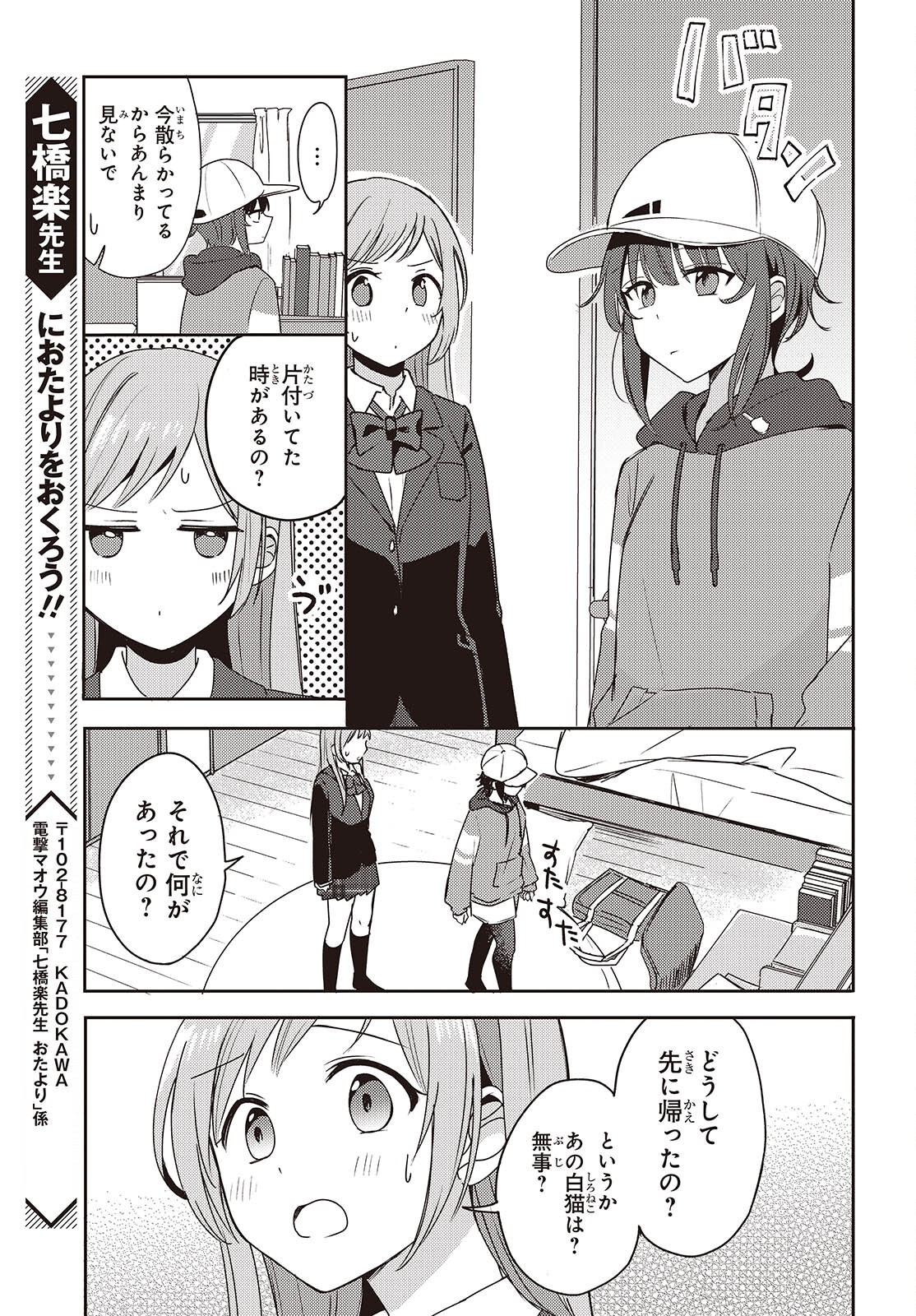 Osananajimi wa, Nyaa to Naite Skirt no Naka. - Chapter 1 - Page 47