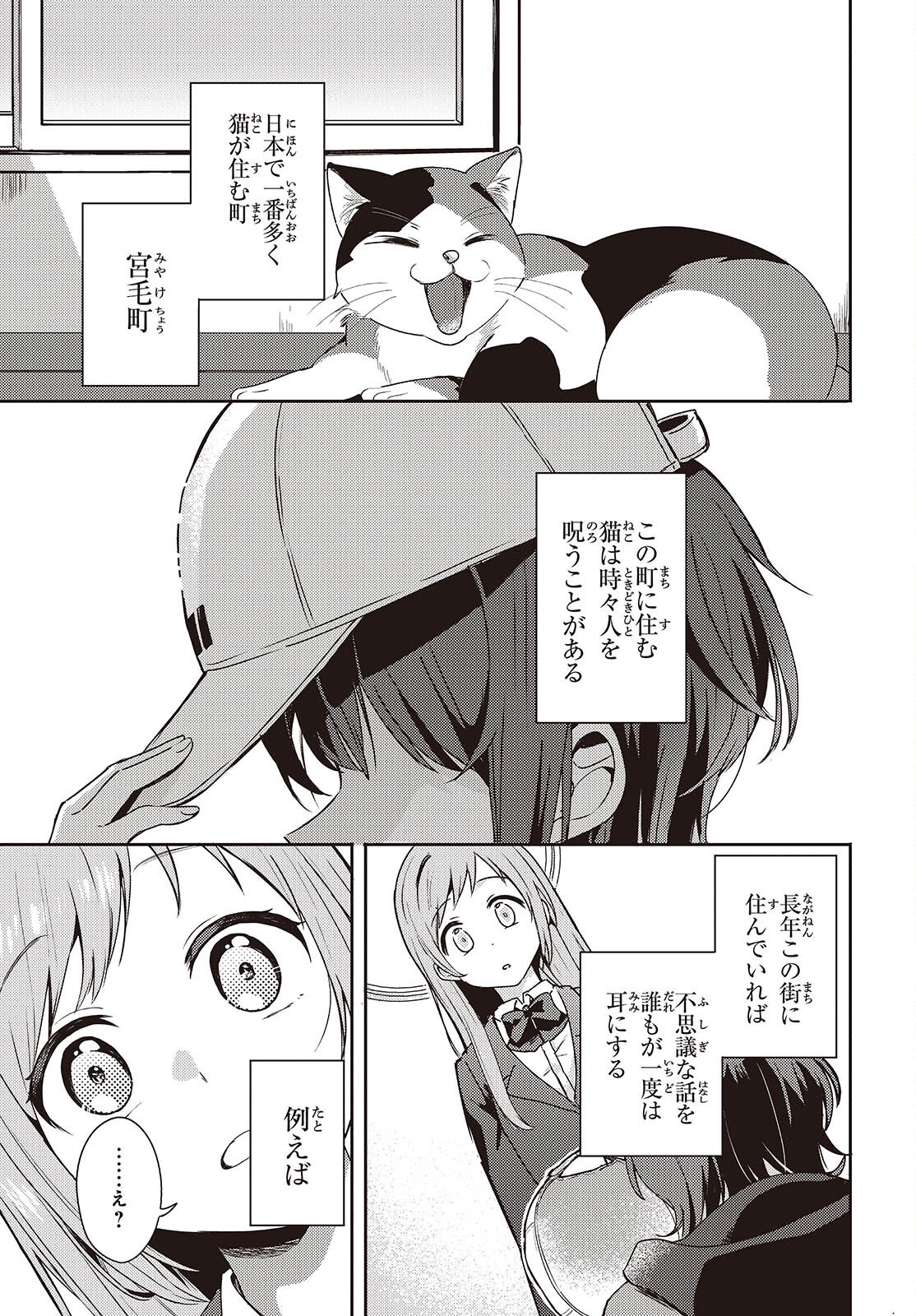 Osananajimi wa, Nyaa to Naite Skirt no Naka. - Chapter 1 - Page 49