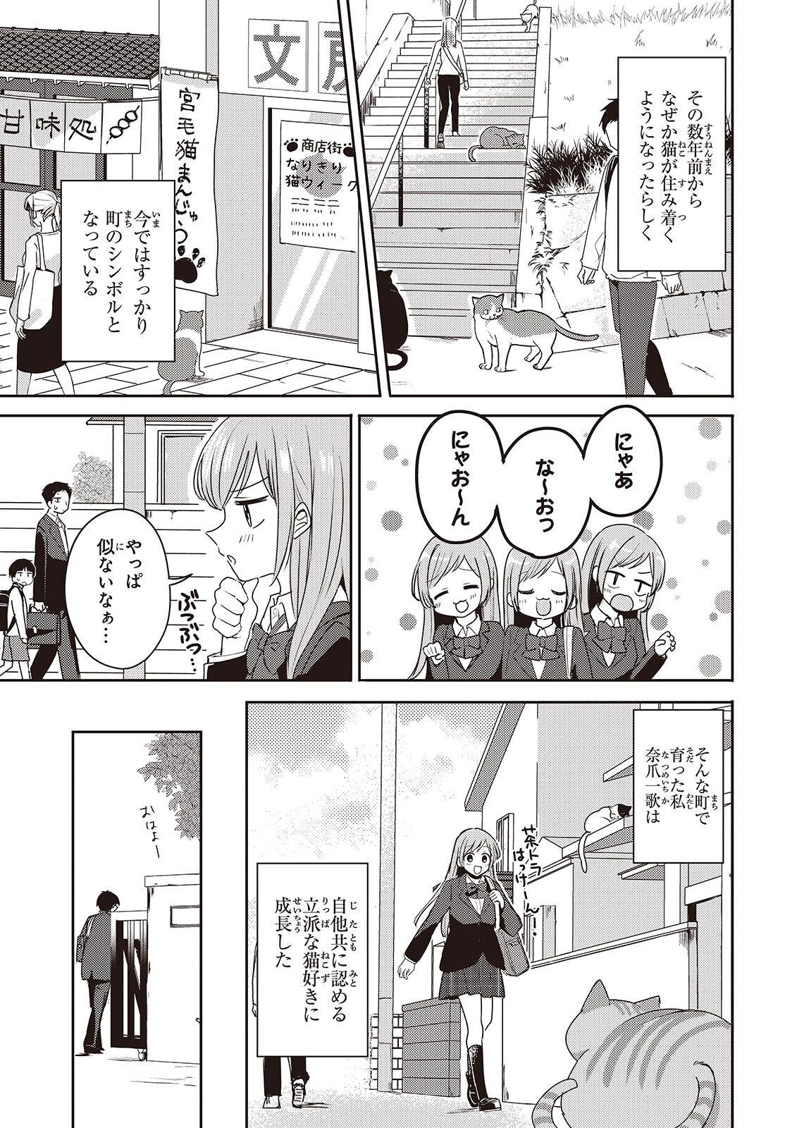 Osananajimi wa, Nyaa to Naite Skirt no Naka. - Chapter 1 - Page 5