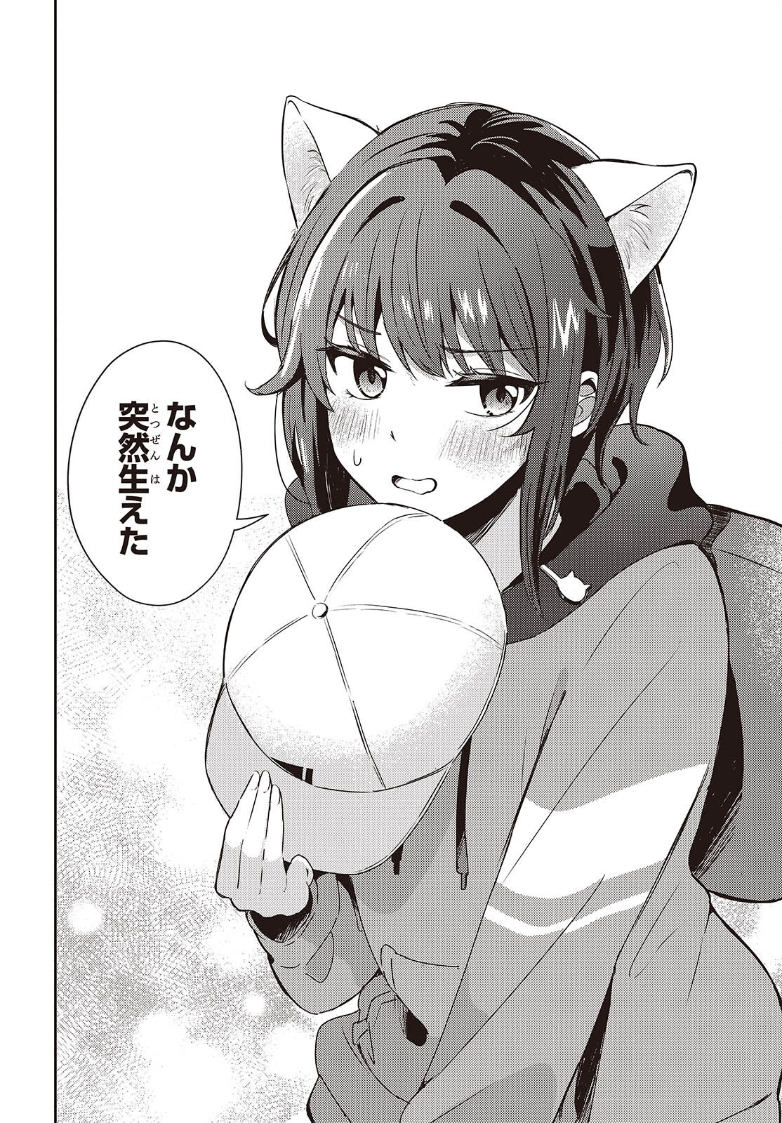 Osananajimi wa, Nyaa to Naite Skirt no Naka. - Chapter 1 - Page 50