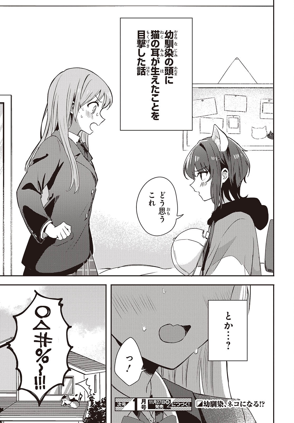 Osananajimi wa, Nyaa to Naite Skirt no Naka. - Chapter 1 - Page 51