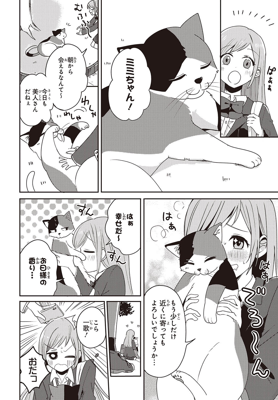 Osananajimi wa, Nyaa to Naite Skirt no Naka. - Chapter 1 - Page 6