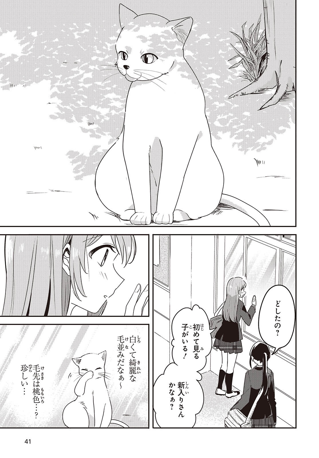 Osananajimi wa, Nyaa to Naite Skirt no Naka. - Chapter 1 - Page 9