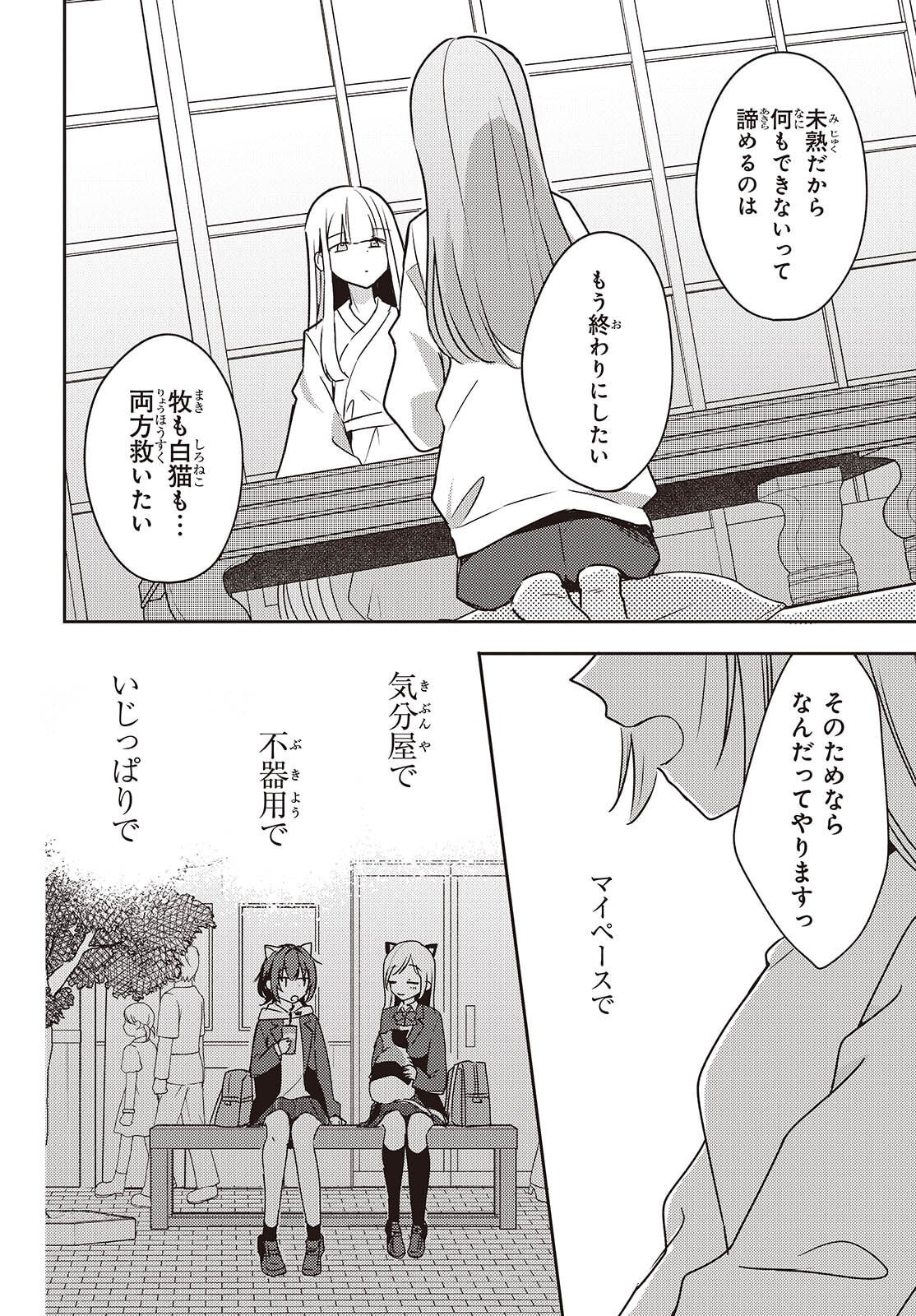 Osananajimi wa, Nyaa to Naite Skirt no Naka. Chap 12 - Next Chap 13