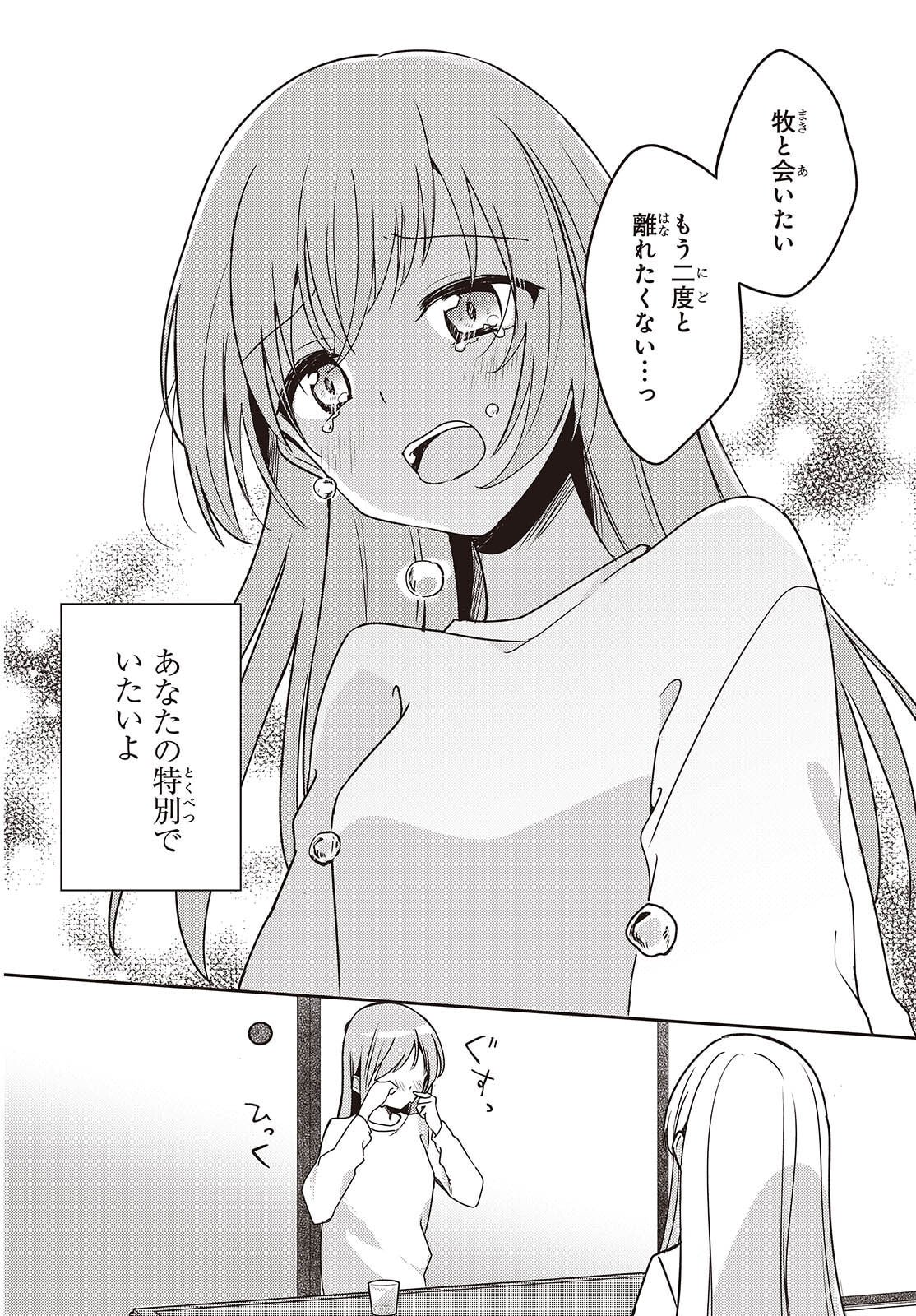 Osananajimi wa, Nyaa to Naite Skirt no Naka. Chap 12 - Next Chap 13