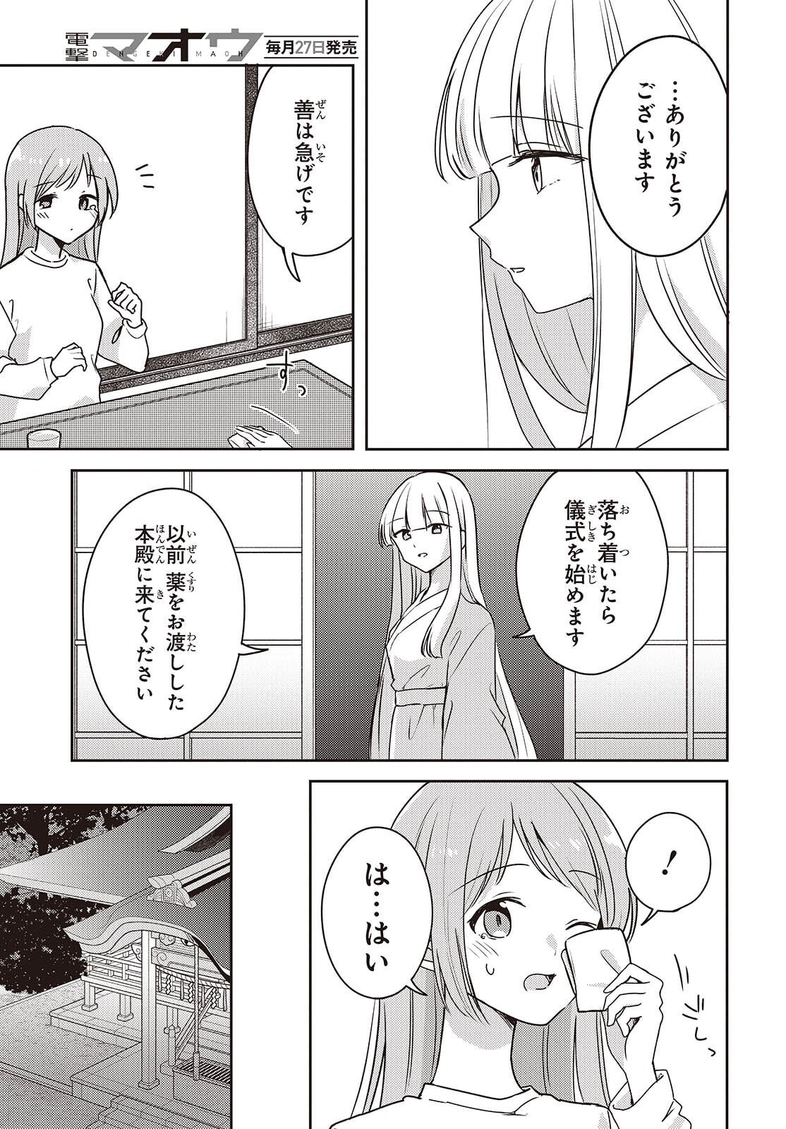 Osananajimi wa, Nyaa to Naite Skirt no Naka. Chap 12 - Next Chap 13