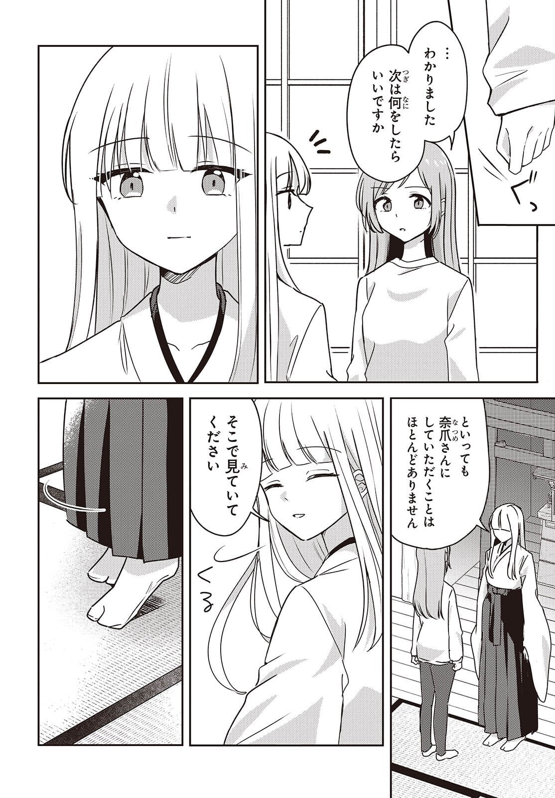 Osananajimi wa, Nyaa to Naite Skirt no Naka. Chap 12 - Next Chap 13