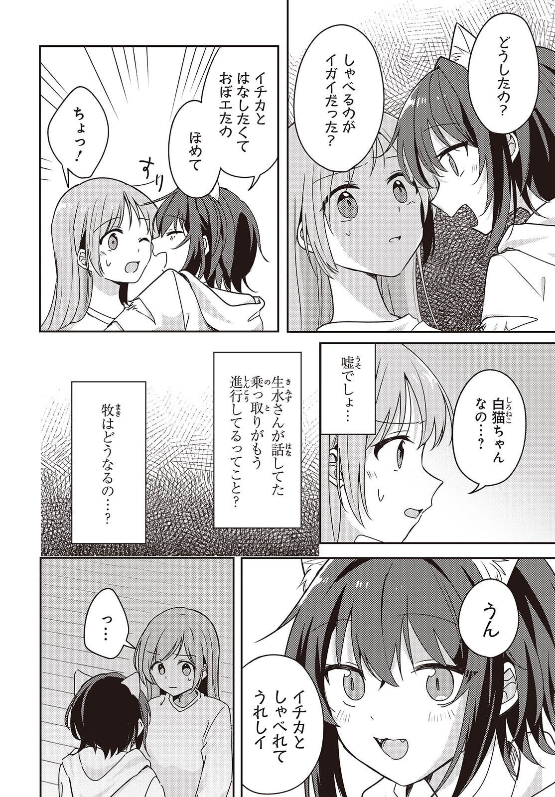 Osananajimi wa, Nyaa to Naite Skirt no Naka. Chap 12 - Next Chap 13