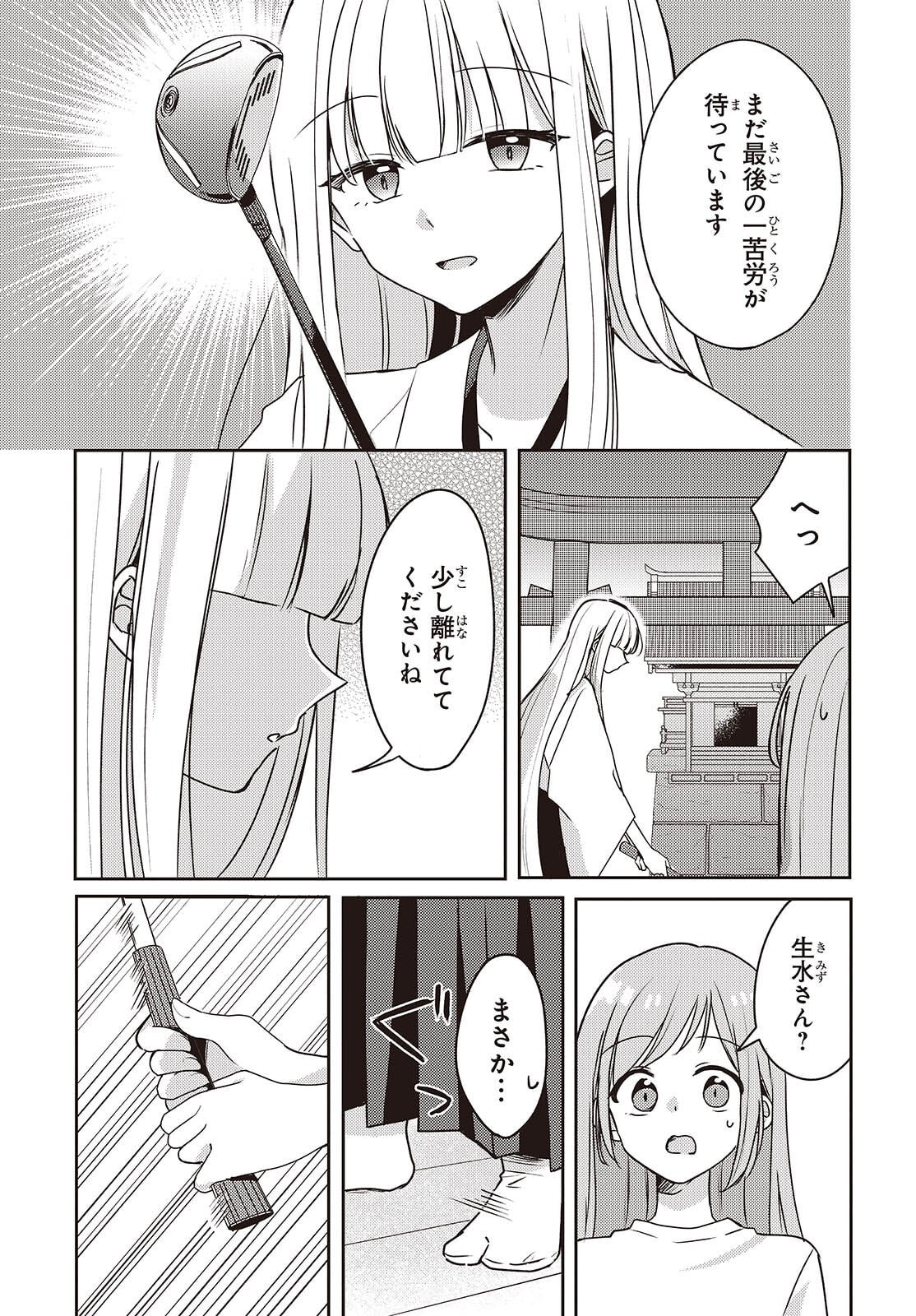 Osananajimi wa, Nyaa to Naite Skirt no Naka. Chap 12 - Next Chap 13