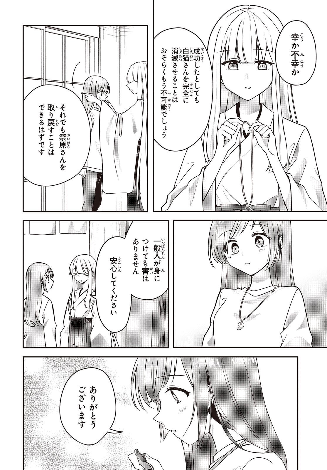 Osananajimi wa, Nyaa to Naite Skirt no Naka. Chap 12 - Next Chap 13