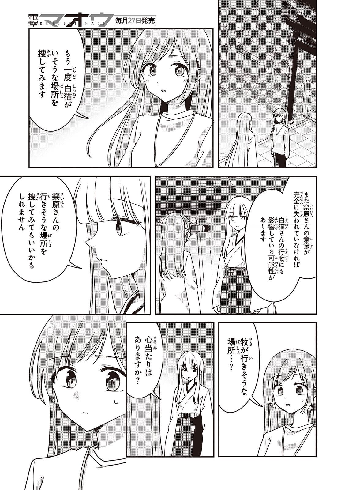 Osananajimi wa, Nyaa to Naite Skirt no Naka. Chap 12 - Next Chap 13