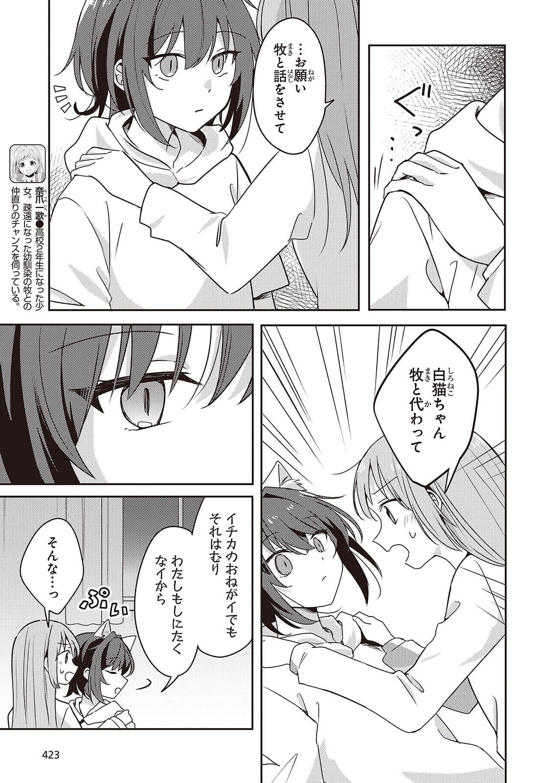Osananajimi wa, Nyaa to Naite Skirt no Naka. Chap 12 - Next Chap 13