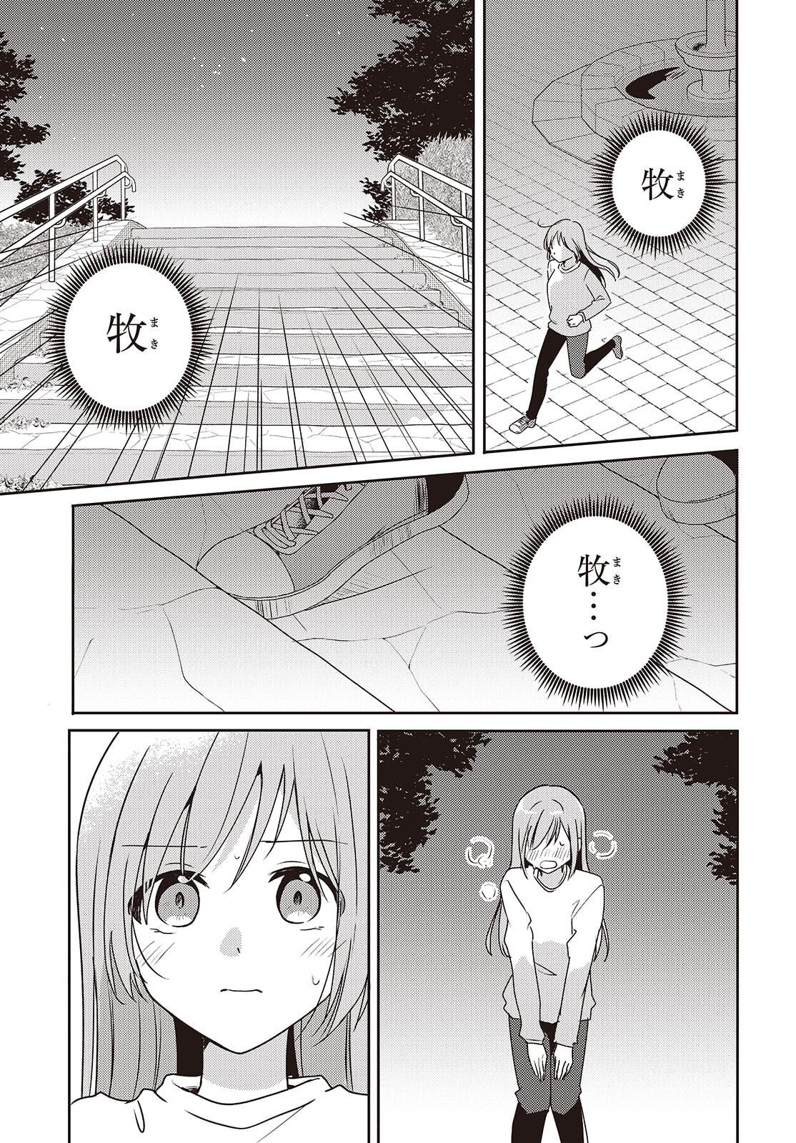 Osananajimi wa, Nyaa to Naite Skirt no Naka. Chap 12 - Next Chap 13