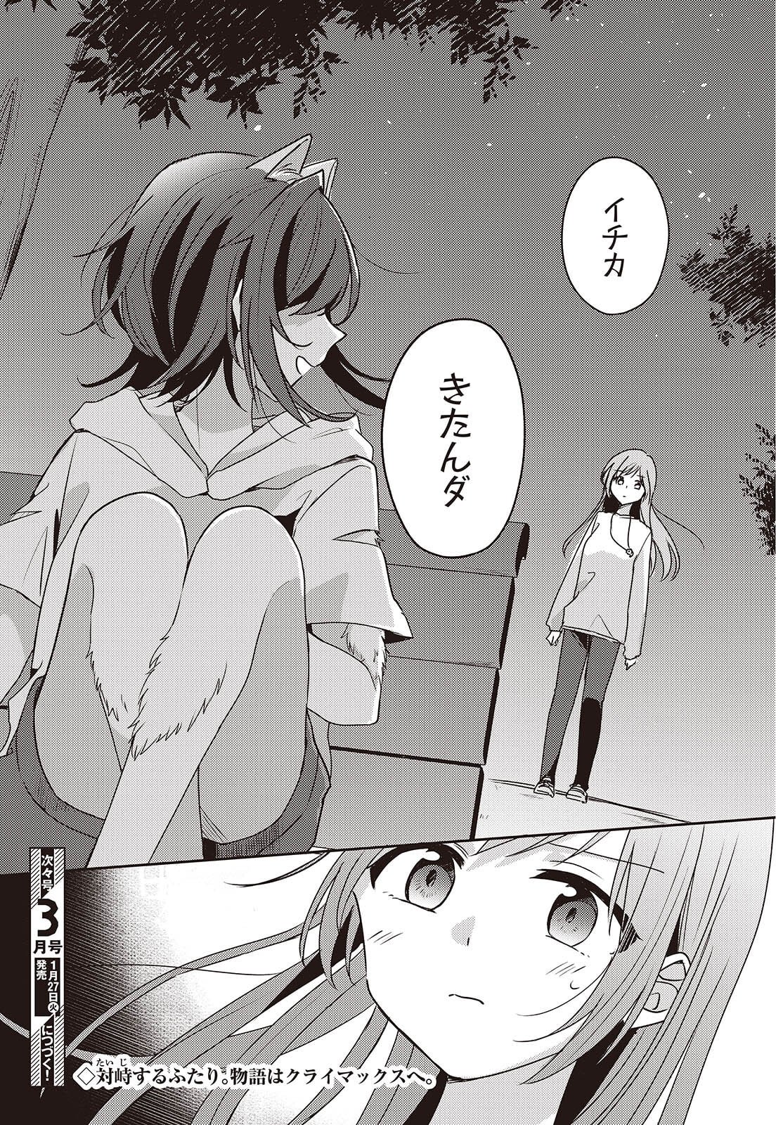 Osananajimi wa, Nyaa to Naite Skirt no Naka. Chap 12 - Next Chap 13