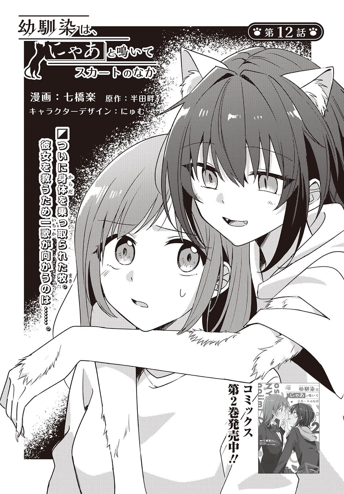 Osananajimi wa, Nyaa to Naite Skirt no Naka. Chap 12 - Next Chap 13