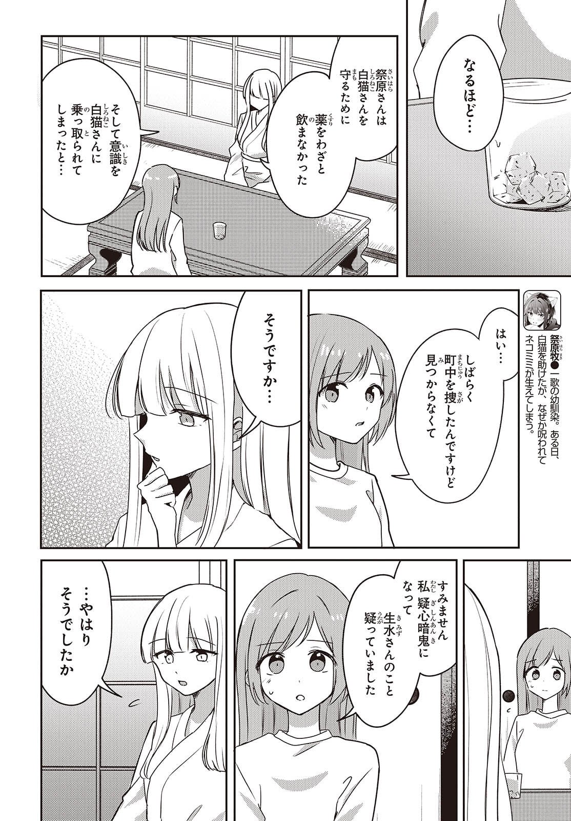 Osananajimi wa, Nyaa to Naite Skirt no Naka. Chap 12 - Next Chap 13