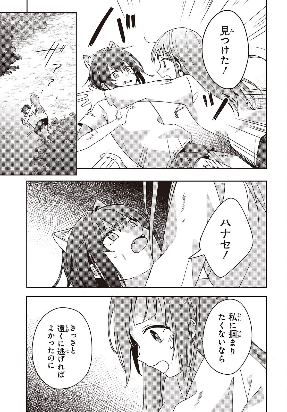 Osananajimi wa, Nyaa to Naite Skirt no Naka. Chap 13 - Next Chap 14