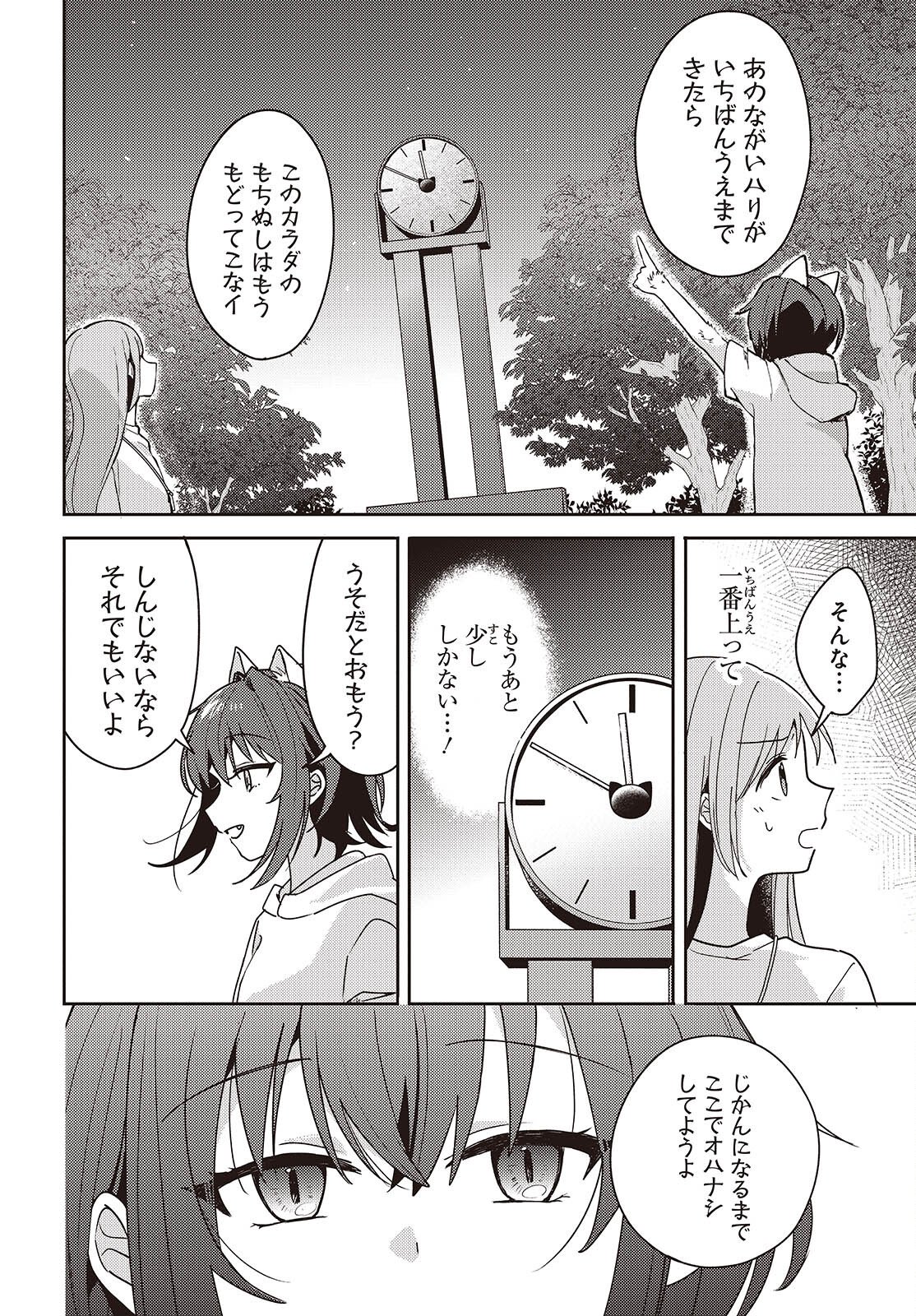 Osananajimi wa, Nyaa to Naite Skirt no Naka. Chap 13 - Next Chap 14