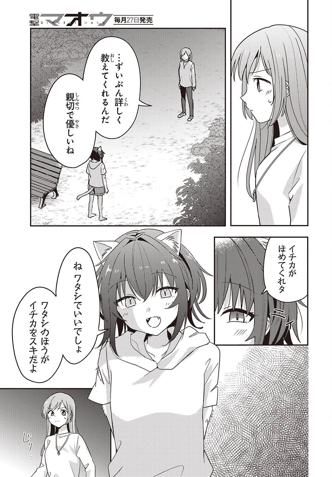 Osananajimi wa, Nyaa to Naite Skirt no Naka. Chap 13 - Next Chap 14