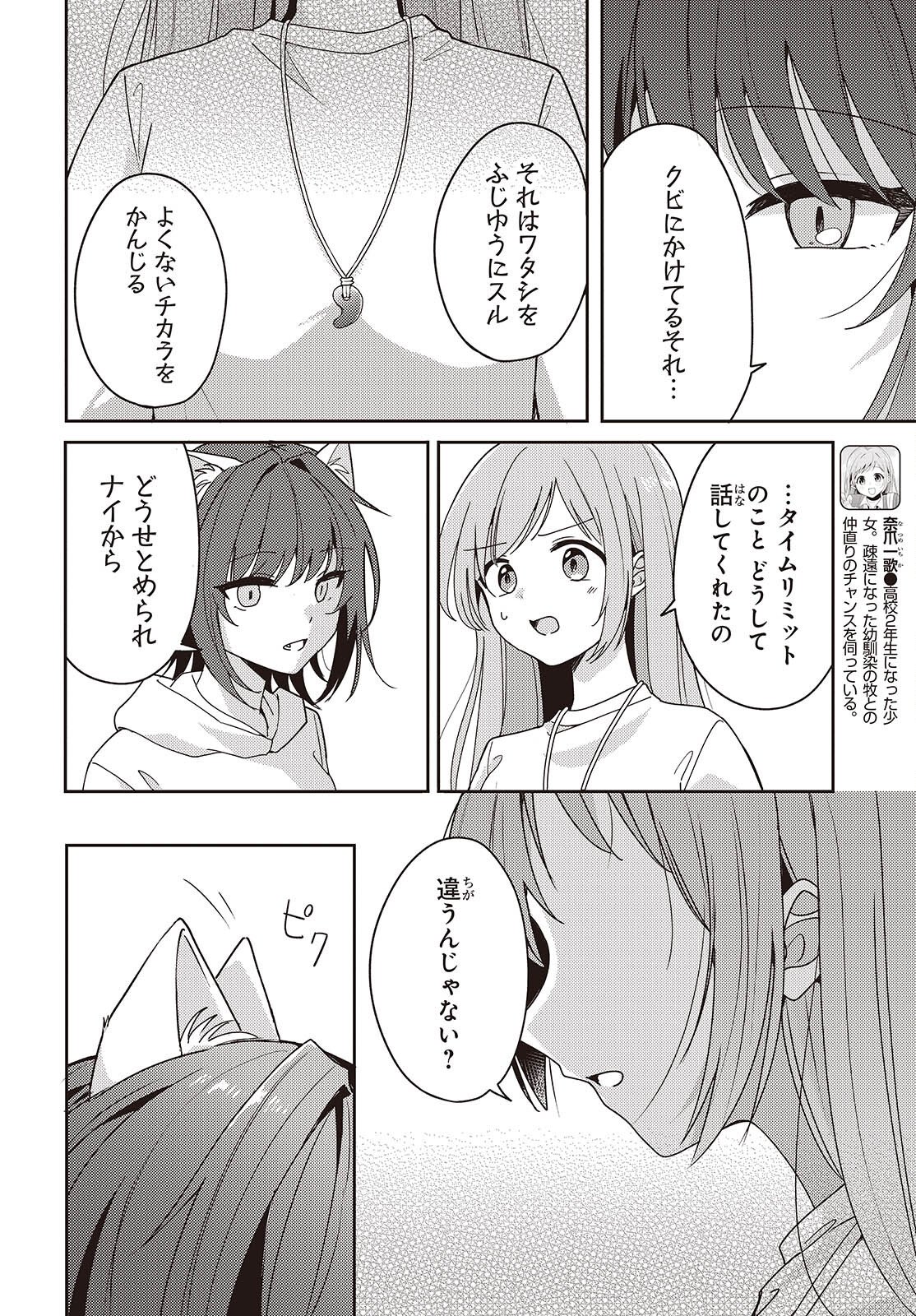 Osananajimi wa, Nyaa to Naite Skirt no Naka. Chap 13 - Next Chap 14