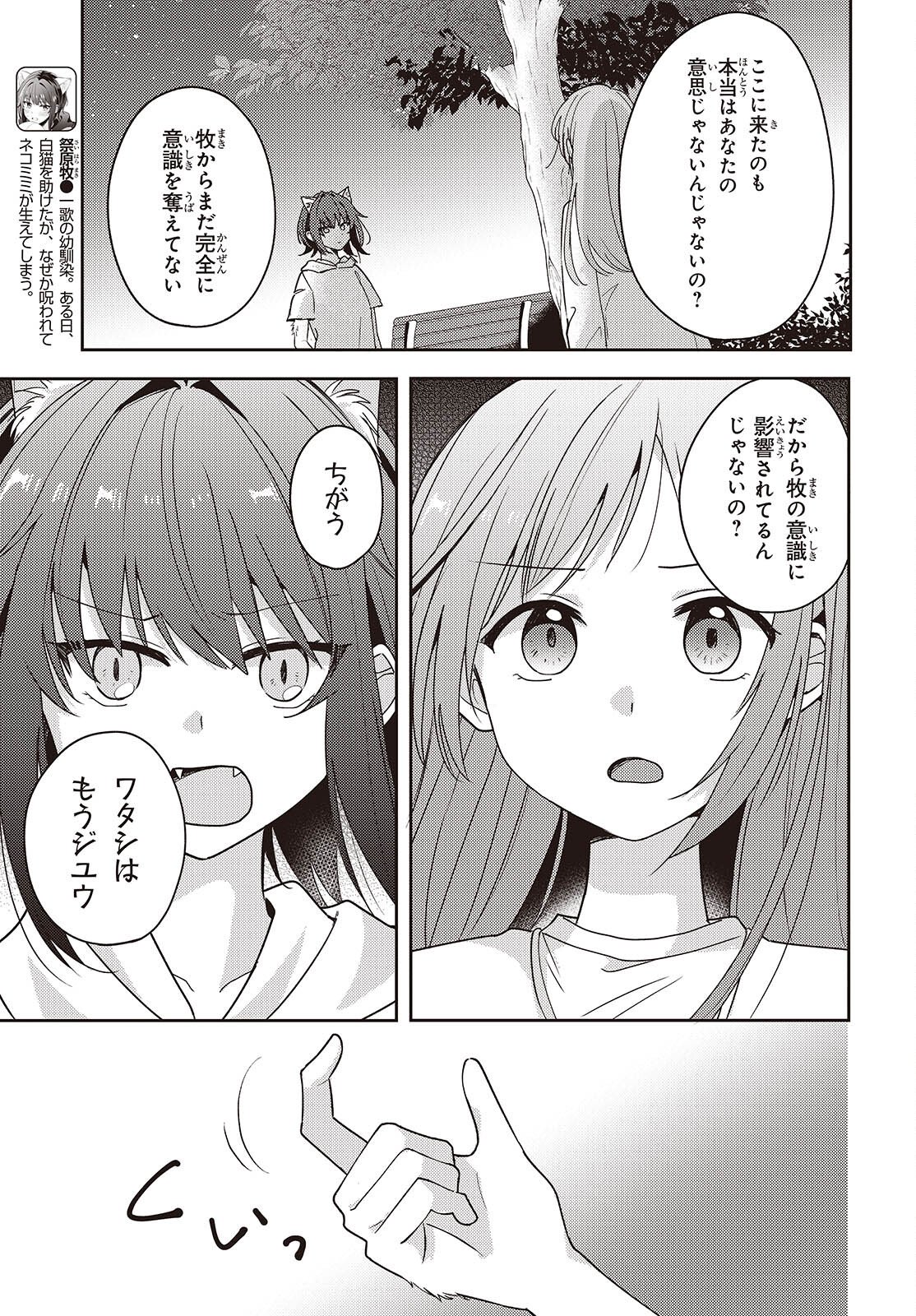 Osananajimi wa, Nyaa to Naite Skirt no Naka. Chap 13 - Next Chap 14