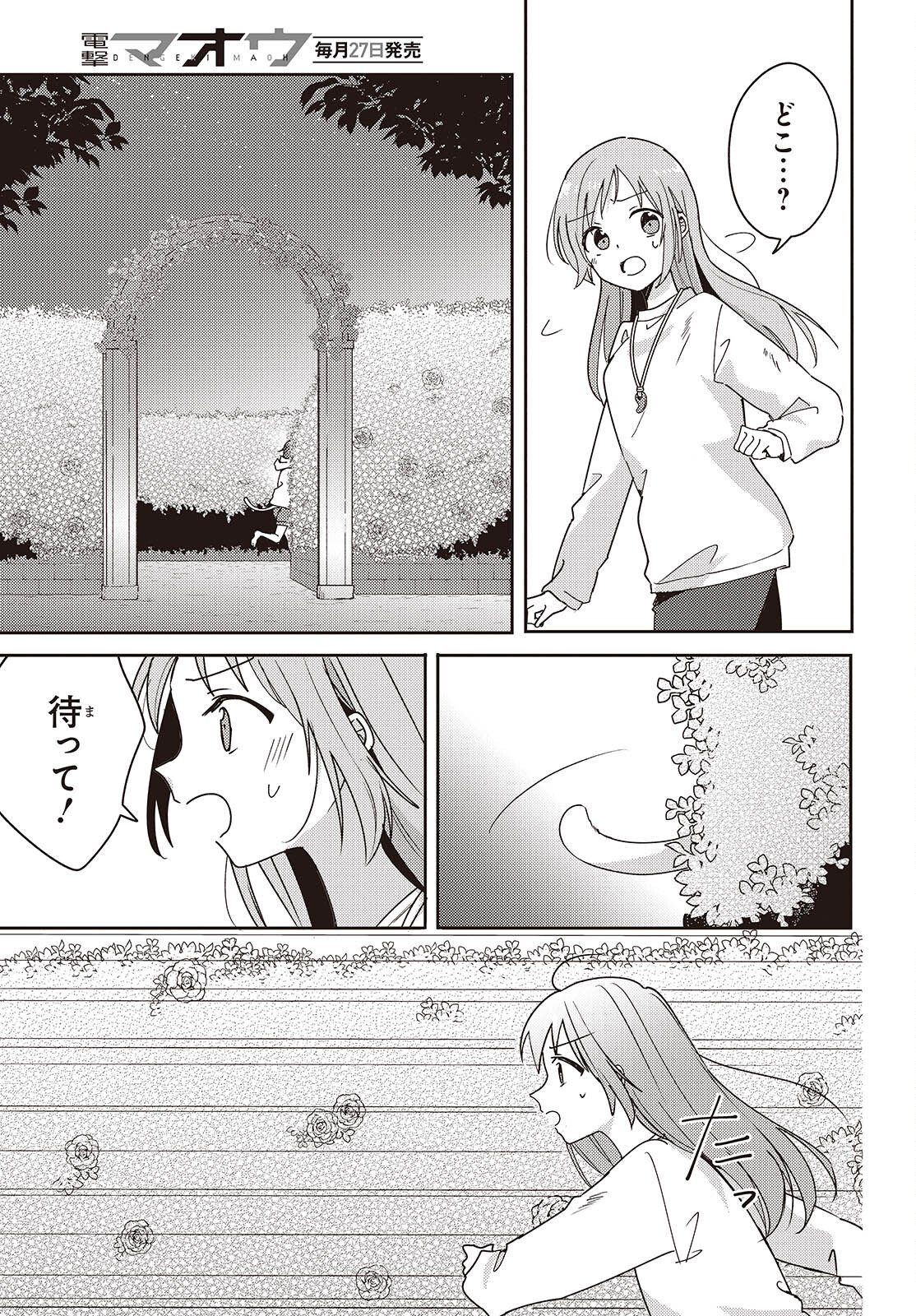 Osananajimi wa, Nyaa to Naite Skirt no Naka. Chap 13 - Next Chap 14