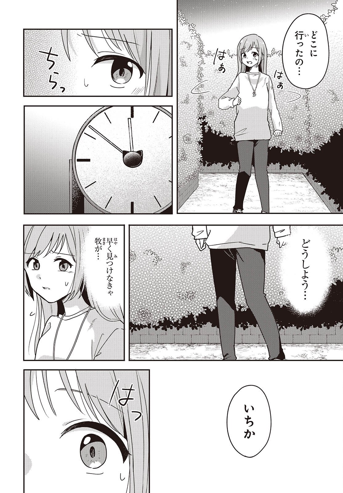 Osananajimi wa, Nyaa to Naite Skirt no Naka. Chap 13 - Next Chap 14