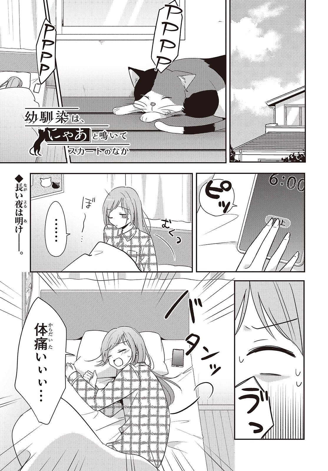 Osananajimi wa, Nyaa to Naite Skirt no Naka. Chap 14 - Next Chap 15