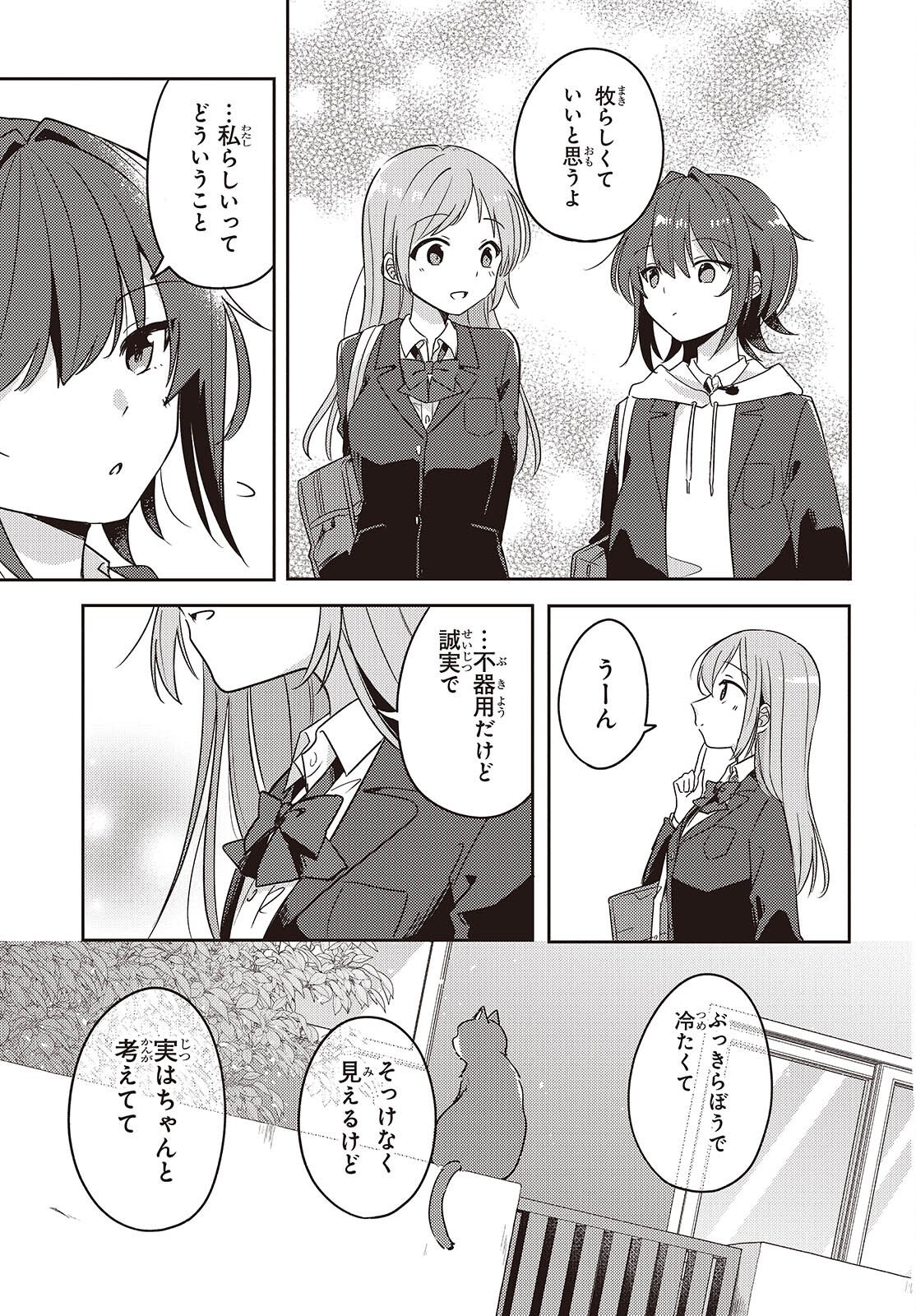 Osananajimi wa, Nyaa to Naite Skirt no Naka. Chap 14 - Next Chap 15